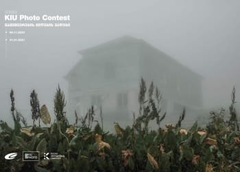 ქუთაისის საერთაშორისო უნივერსიტეტი ფოტოკონკურსს აცხადებს