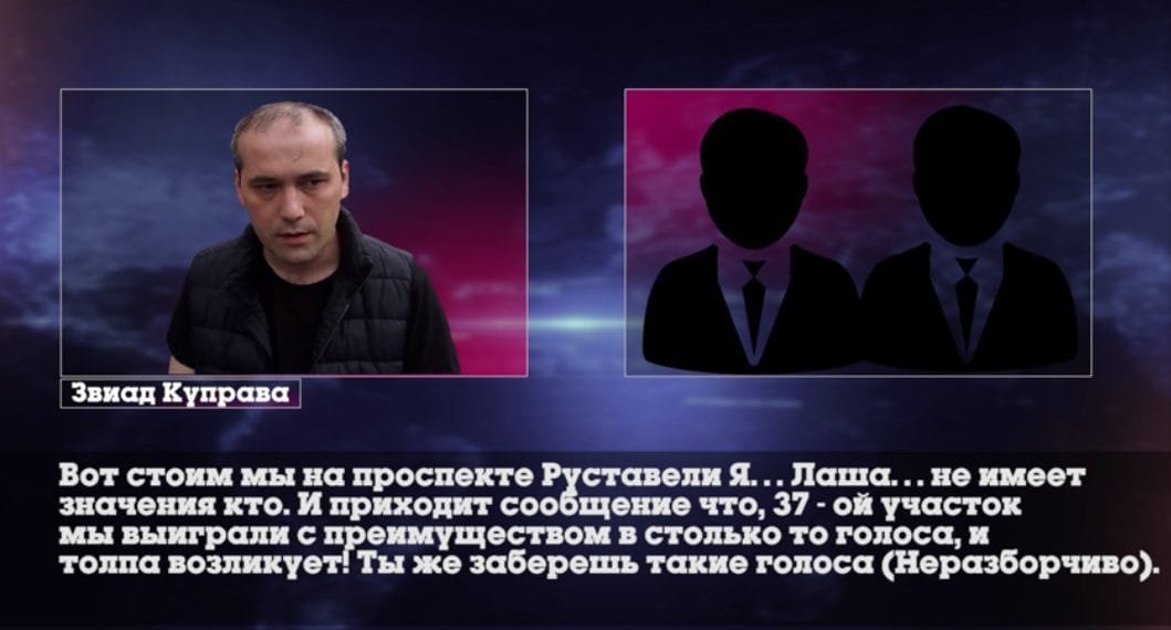 ხელისუფლების შეცვლა და საქართველოში არეულობის ორგანიზება – რა ჩანაწერს ავრცელებს უკრაინული მედია