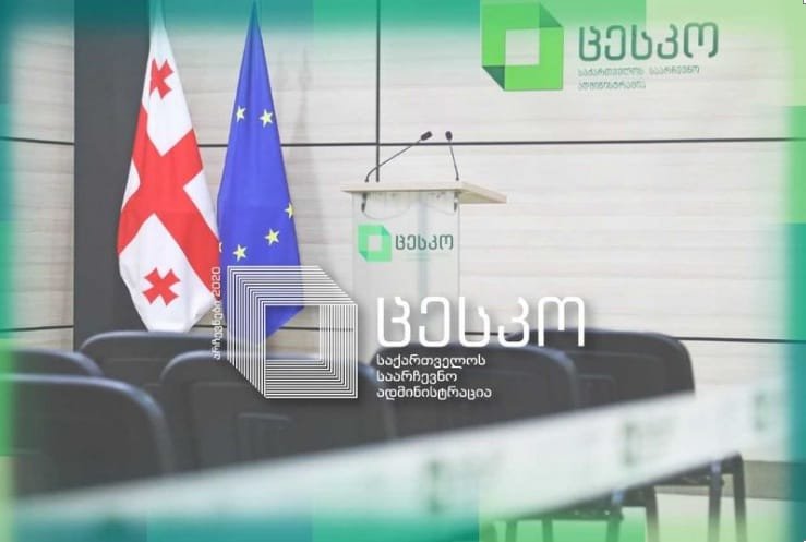 ,,სოციალურ ქსელებში ვრცელდება ინფორმაცია, რომ ცენტრალური საარჩევნო კომისიის 7-მა წევრმა დატოვა დაკავებული პოზიცია”-ცსკო განცხადებას ავრცელებს