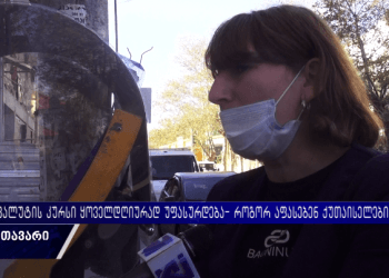 სამართლიანად დაარბიეს წყლის ჭავლით – რას ფიქრობენ ქუთაისში თბილისში დარბეულ აქციის მონაწილეებზე