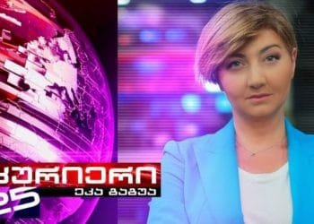 ჟურნალისტ ეკა გაგუას კოვიდ-19 დაუდასტურდა, მისი ოჯახის წევრები კი ტესტირებაზე 20 ნოემბერს დაიბარეს- რას წერს ინფიცირებული საკუთარ ფეისბუკ გვერდზე