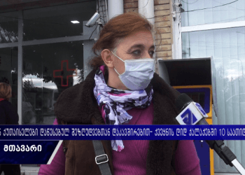 ,,ეს კორონა ღამით დადის მარტო?”- რას ფიქრობენ ქუთაისელები დაწესებულ შეზღუდვებთან დაკავშირებით