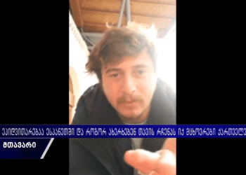 როგორ ცხოვრობენ ქართველები ესპანეთში პანდემიის ფონზე