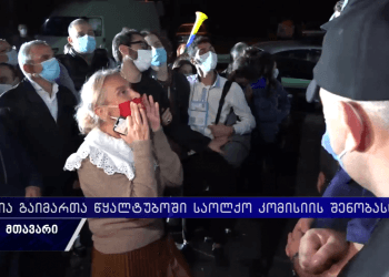 “არ გრცხვენიათ იმის გამო რაც ახლა წყალტუბოში ხდება”-წყალტუბოში საარჩევნო ოლქთან აქცია მიმდინარეობდა