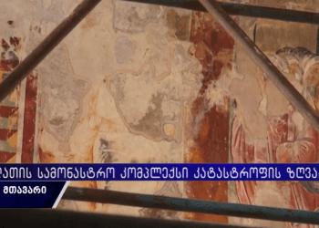 შეუქცევადი, გამოუსწორებელი დაზიანებები მიიღო – რა მდგომარეობაა გელათის მონასტერში