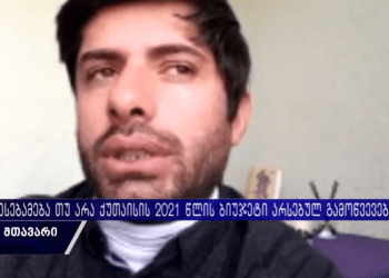 ეს სკოლა იქცა პარტიული ახალგაზრდების დასვენების ადგილად – რა პრობლემებია ქუთაისის 2021 წლის ბიუჯეტში