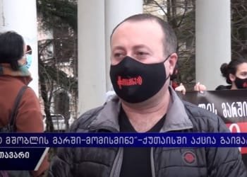 “მე როგორც გოგოს მამა სერიოზულად ვარ შეშინებული”-ქუთაისში აქცია გაიმართა
