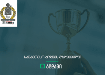 ალდაგი – ბიზნესის საუკეთესო მზღვეველი 2021