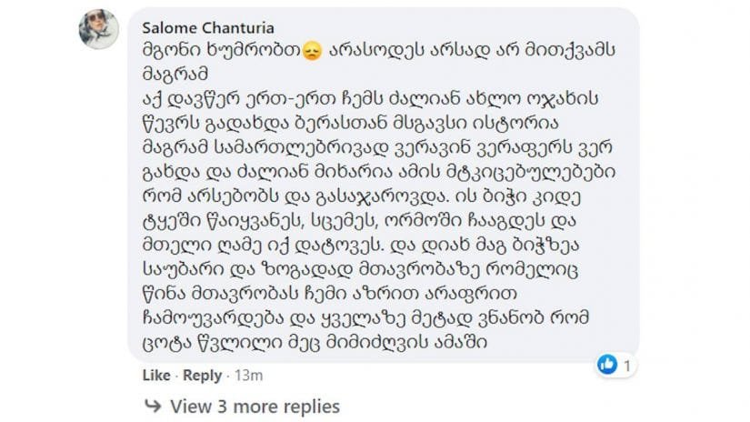 არასოდეს არსად არ მითქვამს მაგრამ აქ დავწერ ერთ-ერთ ჩემს ძალიან ახლო ოჯახის წევრს გადახდა ბერასთან მსგავსი ისტორია- რას წერს Facebook მომხმარებელი