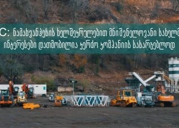 კომპანია საქართველოს ბუნებრივ რესურსს ფაქტობრივად უსასყიდლოდ ითვისებს და არ იღებს ვალდებულებას – EMC „ნამახვანჰესთან“ დაკავშირებით