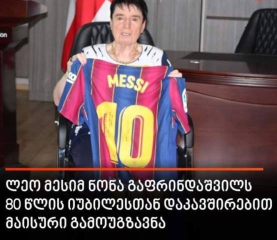 ჭადრაკის ლეგენდას მესიმ იუბილე ამ ფორმით მიულოცა