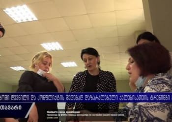 წყალტუბოში დევნილი და კონფლიქტის შედეგად დაზარალებული ქალებისათვის ტრენინგი გაიმართა