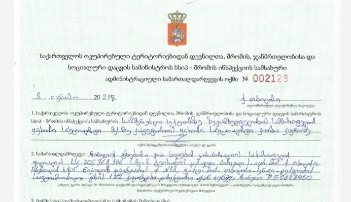 ჩინური კორპორაციის საქართველოს ფილიალმა სამართალდარღვევის ოქმის ჩაბარებაზე უარი განაცხადა