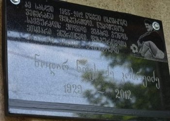 წყალტუბოში ვეტერანი ფეხბურთელის, ,,სამგურალის’’ ყოფილი მეკარის, მთავარი მწვრთნელის მემორიალური დაფა გაიხსნა