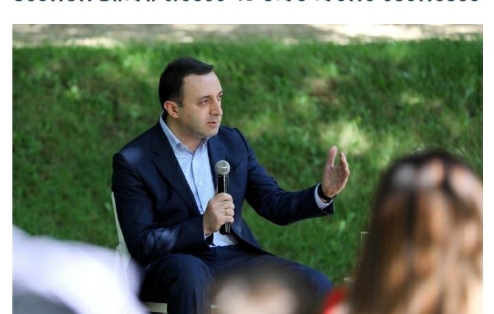 ,,მე გპირდებით, რომ … “- ირაკლი ღარიბაშვილი სტუდენტებს შეხვდა