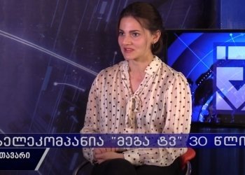 ტელეკომპანია “მეგა ტვ” 30 წლისაა