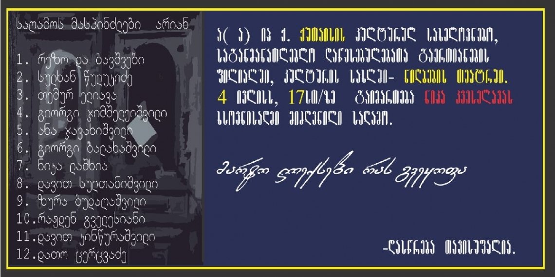 ხვალ ქუთაისში პოეტ ნიკა კვესელავას ხსოვნისადმი მიძღვნილი საღამო გაიმართება
