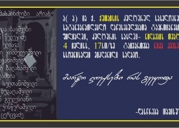 ხვალ ქუთაისში პოეტ ნიკა კვესელავას ხსოვნისადმი მიძღვნილი საღამო გაიმართება