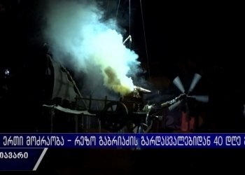 “შერეკილების” “ცათმფრენი” ქუთაისში – რეზო გაბრიაძის გარდაცვალებიდან 40 დღე გავიდა