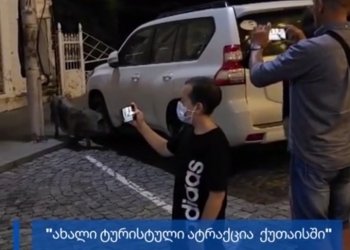 ,,ახალი ტურისტული ატრაქცია ქუთაისში” (+ვიდეო)
