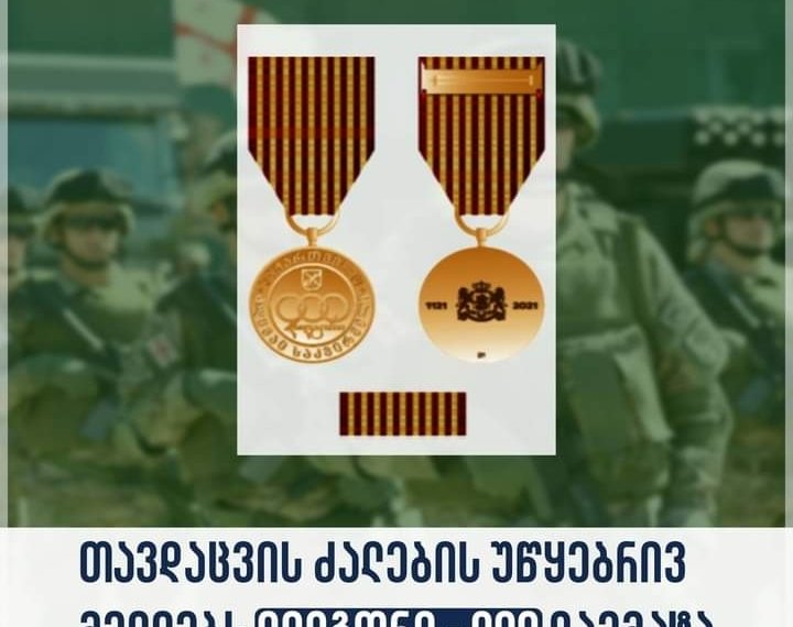 უწყებრივი მედლისა და სამკერდე ნიშნების ნიმუშებს კიდევ ერთი საიუბილეო მედალი – „დიდგორი-900“ დაემატა