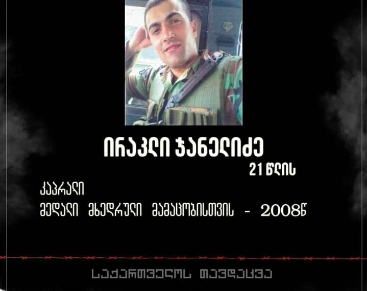 მთელი სხეული დამწვარი იყო, გარდა იმ ბეჭისა, რომელზეც ჯვარი ჰქონდა ამოსვირინგებული-აგვისტოს ომის გმირი