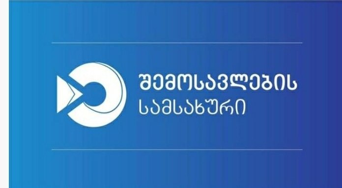 შემოსავლების სამსახურის განცხადება მომსახურების ფასების ცვლილებებთან დაკავშირებით