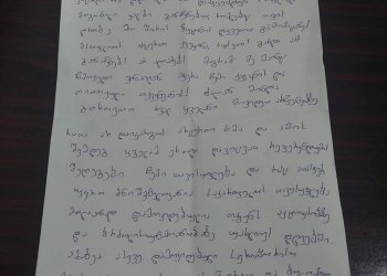 რა წერილს ავრცელებს მიხეილ სააკაშვილი ციხიდან