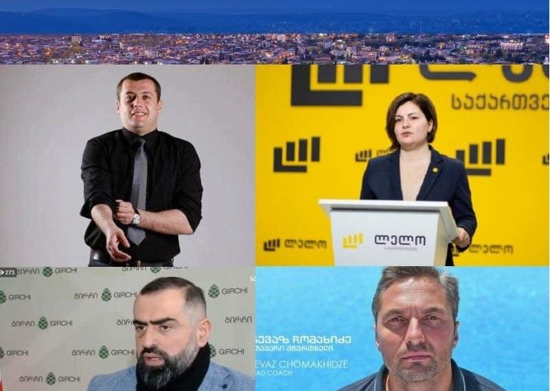 ვინ და ვინ დასახელდა ქუთაისის ვიცე-მერობის კანდიდატად ოპოზიციიდან