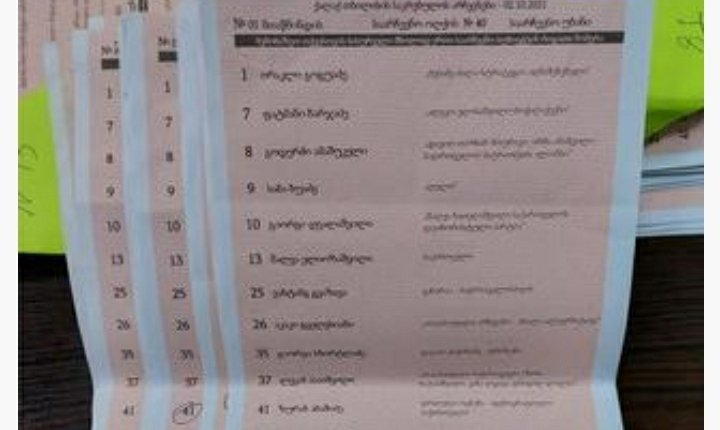 მთაწმინდის საარჩევნო ოლქში დიდუბეში რეგისტრირებული ბიულეტენები აღმოჩნდა