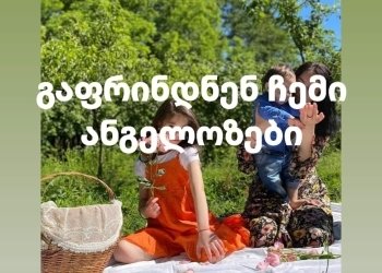 რა პოსტს აქვეყნებს ტრაგიკულად დაღუპული ოჯახის მამა