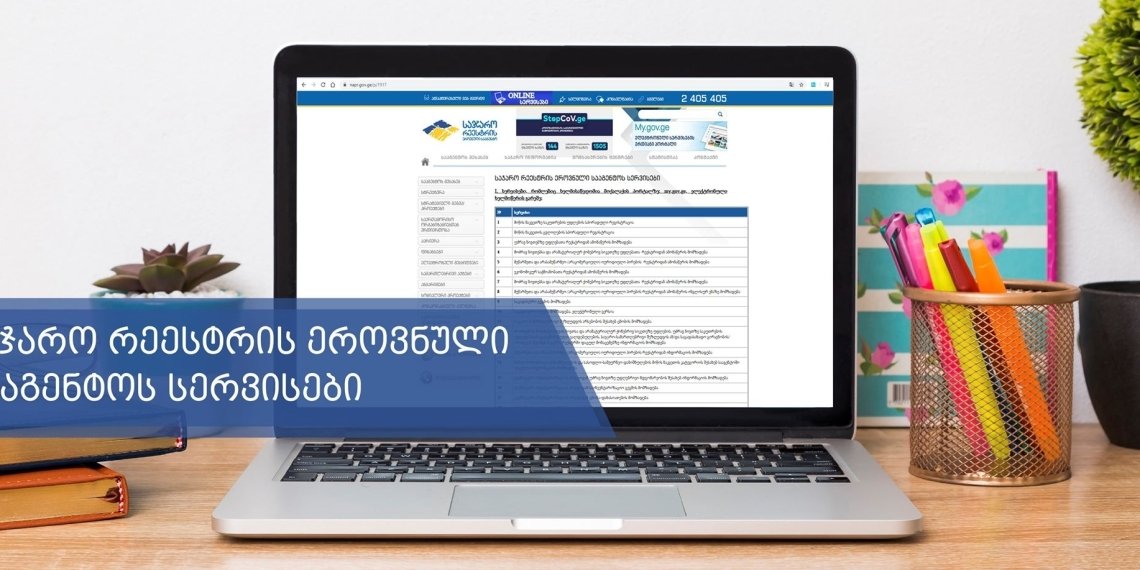 საჯარო რეესტრის საიტზე  შესვლა დროებით შეზღუდულია