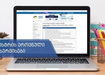 საჯარო რეესტრის საიტზე  შესვლა დროებით შეზღუდულია