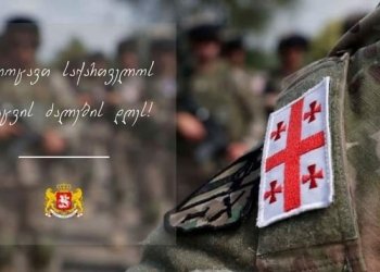 დიდი პატივია, ვიყო ასეთი ერთიანი, საამაყო, მამაცი ჯარის უმაღლესი მთავარსარდალი!-სალომე ზურაბიშვილი