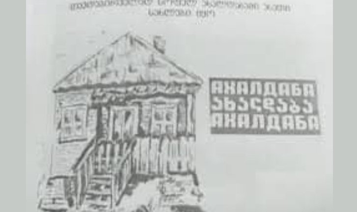 ბუჩაზე რაც გესმით, ორჯერ მეტი ჯოჯოხეთი დაატეხეს თავს აფხაზეთის ულამაზეს სოფელ ახალდაბას | რას წერენ მოქალაქეები