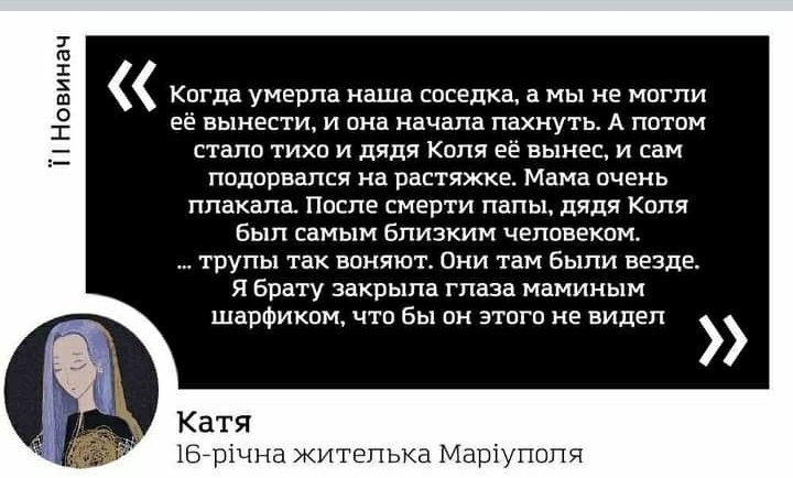 მარიუპოლიდან ევაკუირებული 16 წლის კატიას სულისშემძვრელი მონათხრობი
