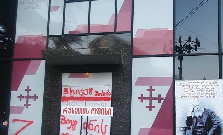 “პრივეტ ბორია, პუტინის ოფისი”–წარწერები ჭიათურაში კონსერვატიული მოძრაობის ოფისზე