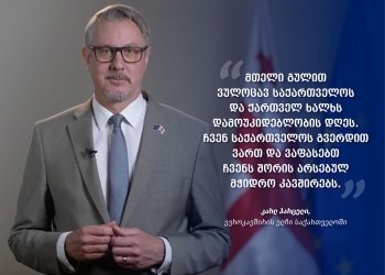 ევროკავშირის ელჩი კარლ ჰარცელი ქართველ ხალხს დამოუკიდებლობის დღეს ულოცავს