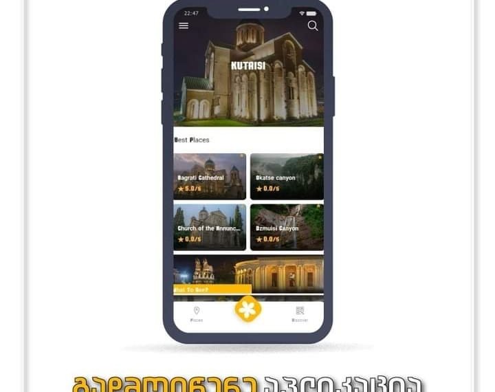 შეიქმნა აპლიკაცია “ქუთაისი”