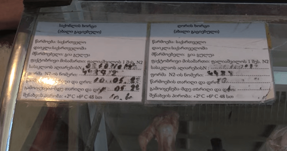 “ყველა მომხარებელი გვენდობა მაინც ” – ხორცი ბაზარზე QR კოდით განთავსდება (+ვიდეო)