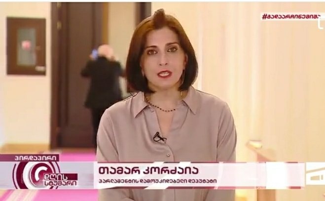 ხელისუფლება იყენებს კომუნისტური ტოტალიტარული რეჟიმის ტრადიციულ პრაქტიკას-თამარ კორძაია