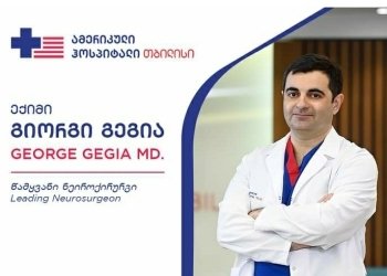 „ამერიკული ჰოსპიტალი თბილისის“ გუნდს წამყვანი ნეიროქირურგი – გიორგი გეგია შეუერთდა