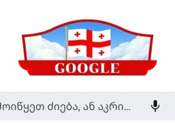 GOOGLE – ის საძიებო სისტემა დღეს