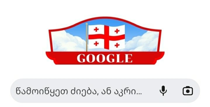 GOOGLE – ის საძიებო სისტემა დღეს