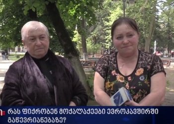 “რა შედეგს მოგვიტანს ჩვენ? არაფერს!“ |  რას ფიქრობენ მოქალაქეები  ევროკავშირში გაწევრიანებაზე?