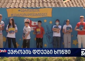 ევროპის დღეების ფარგლებში ხონის დევნილთა დასახლებაში კედელი მოიხატა