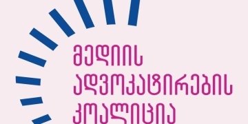 საზოგადოებრივ მაუწყებელში  თანამშრომელთა დევნის პრაქტიკა გრძელდება