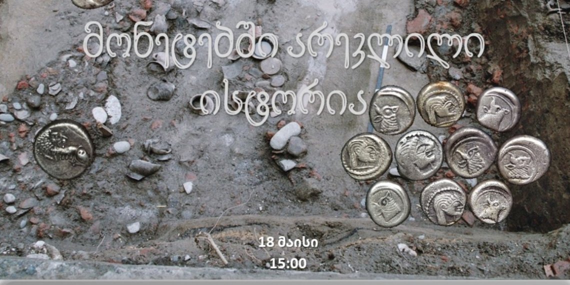 ეს იქნება პირველი შემთხვევა-რა იგეგმება ქუთაისის ისტორიულ მუზეუმში