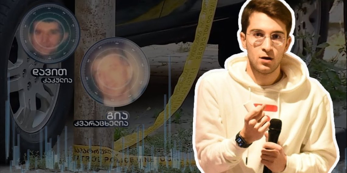  ძმები კაკულიები დააკავეს-მათი სახელი  ნიკო კვარაცხელიას მკვლელობის საქმეს უკავშირდება