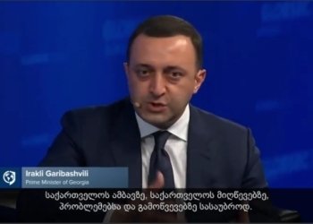 ჩვენ ყველაზე მაღალი ფასი გვაქვს გადახდილი-ირაკლი ღარიბაშვილი